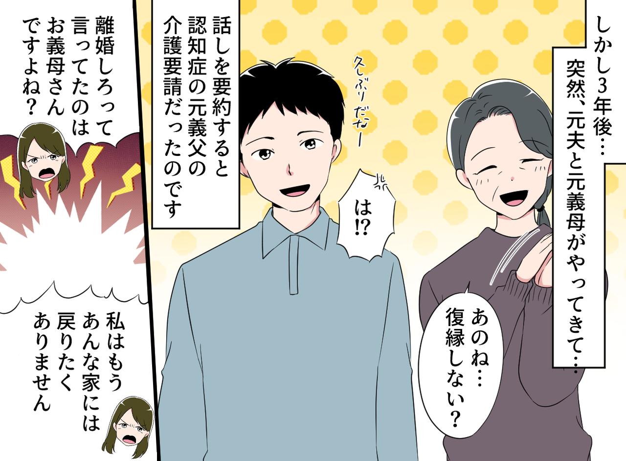 画像3: 【4コマ漫画】義母の嫌がらせに耐え切れず離婚。その3年後……