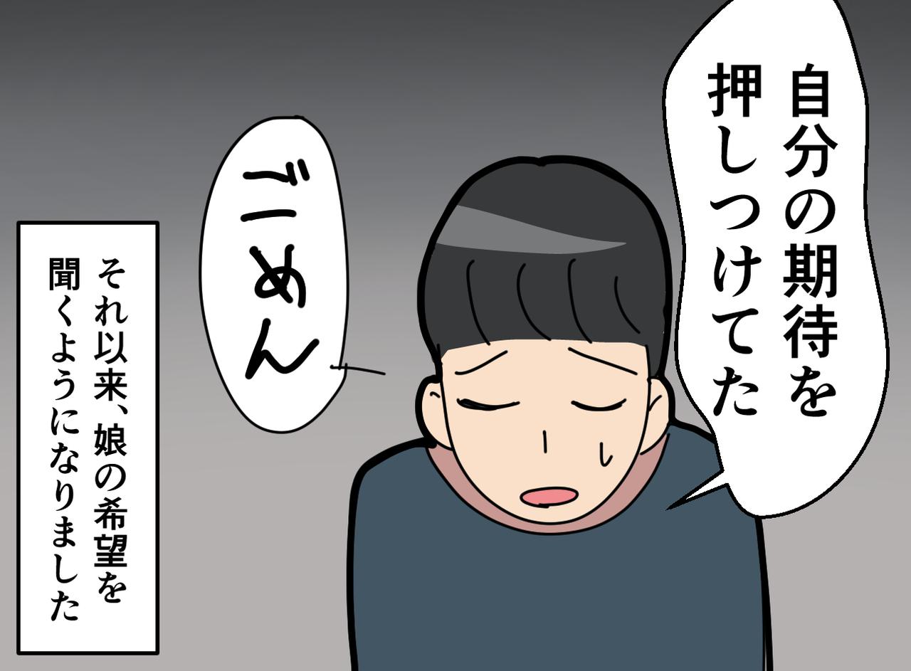 画像4: 【4コマ漫画】娘の成績や習い事に熱心な夫