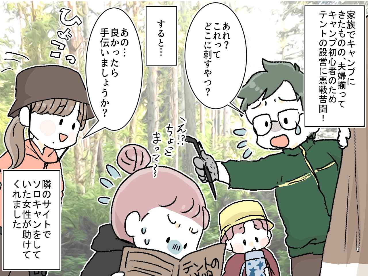 画像1: 【4コマ漫画】数年前、キャンプ初心者の我が家を救ってくれた女性と思わぬ場所で再会!?