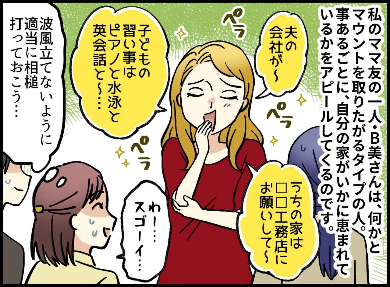画像1: 【4コマ漫画】ママ友からのマウントにうんざり……