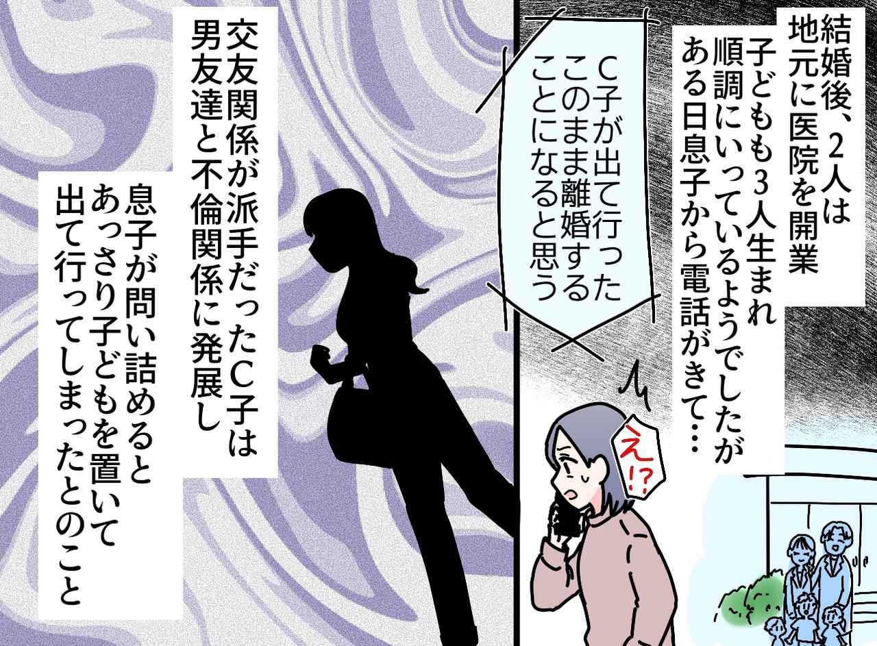 画像3: 【4コマ漫画】医者の息子の結婚相手