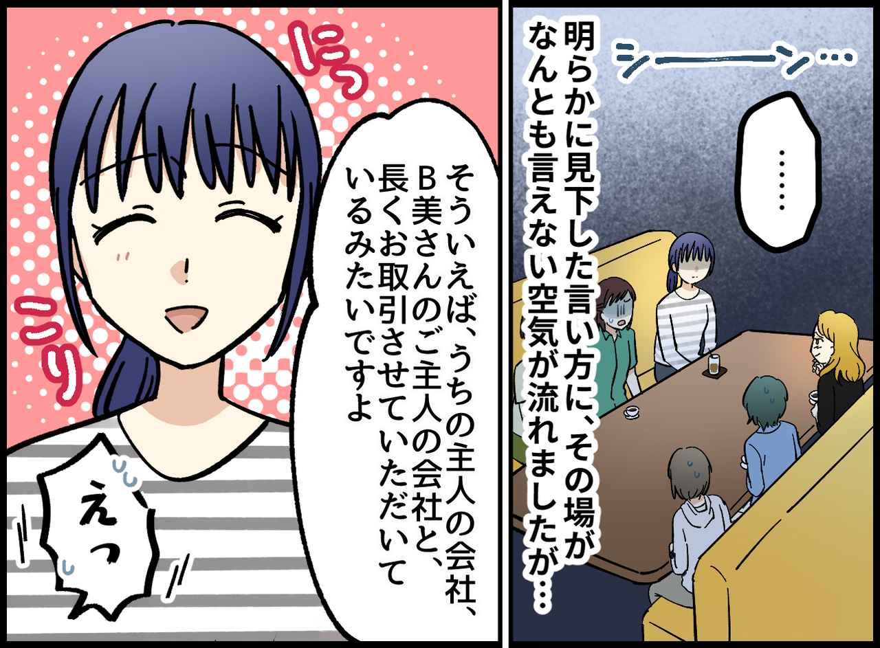 画像3: 【4コマ漫画】ママ友からのマウントにうんざり……