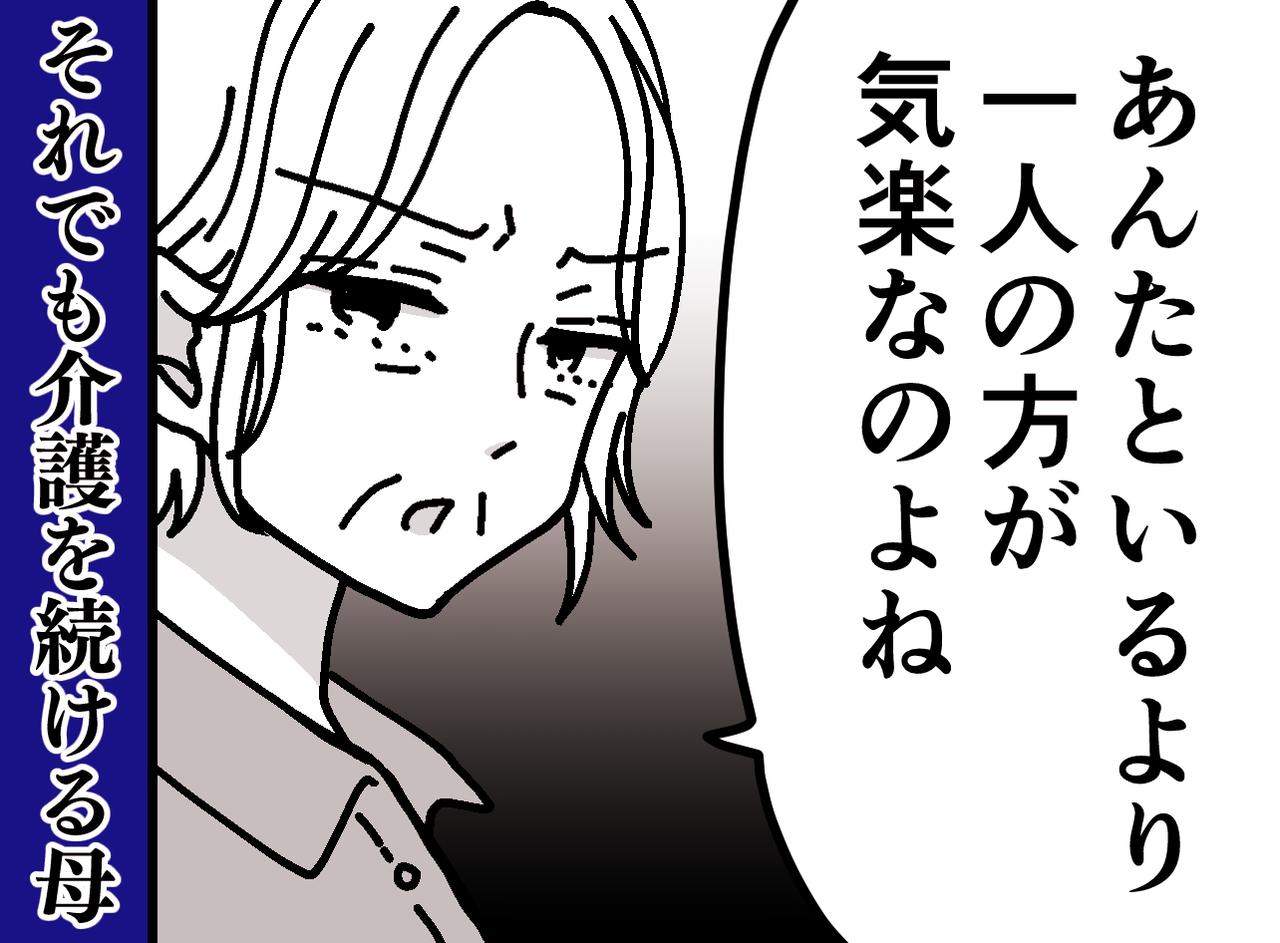 画像: 「あんたが盗った!」泥棒扱いされても叔母の介護を続けた母。叔母亡き後、遺言書の『本音』に言葉を失う