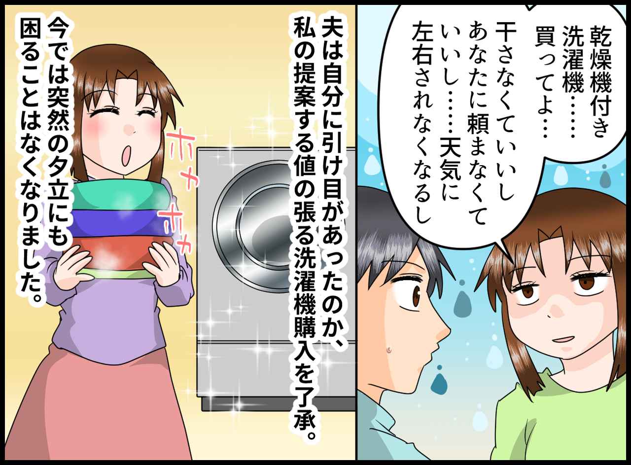 画像4: 【4コマ漫画】洗濯物を取り込んでくれない夫