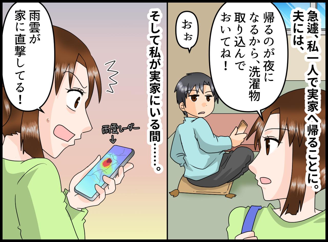 画像2: 【4コマ漫画】洗濯物を取り込んでくれない夫
