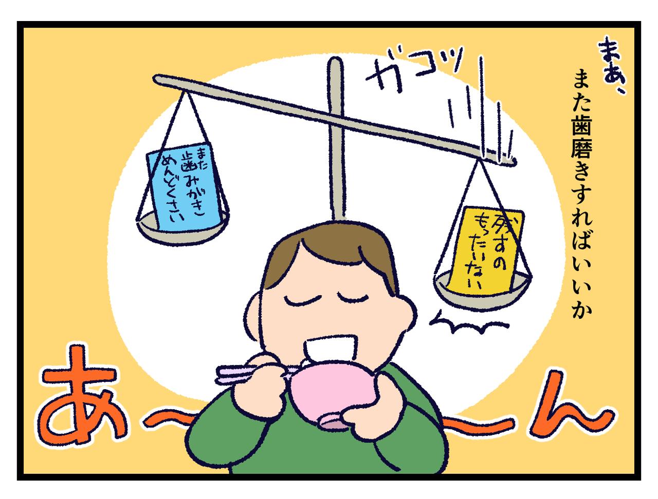 画像3: もったいないから