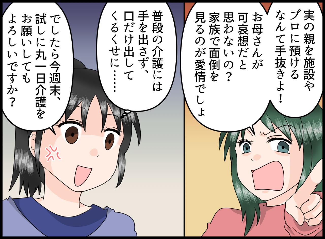 画像2: 【4コマ漫画】介護疲れから、デイサービスを利用することに