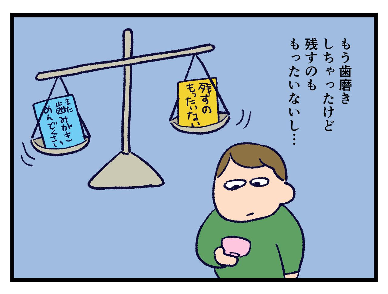 画像2: もったいないから