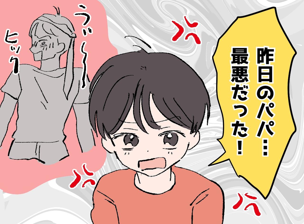 画像: 「昨日はパパ最悪だった。だって」酔って暴れた夫が、翌朝知らん顔。5歳息子の『まっすぐな一言』に絶句