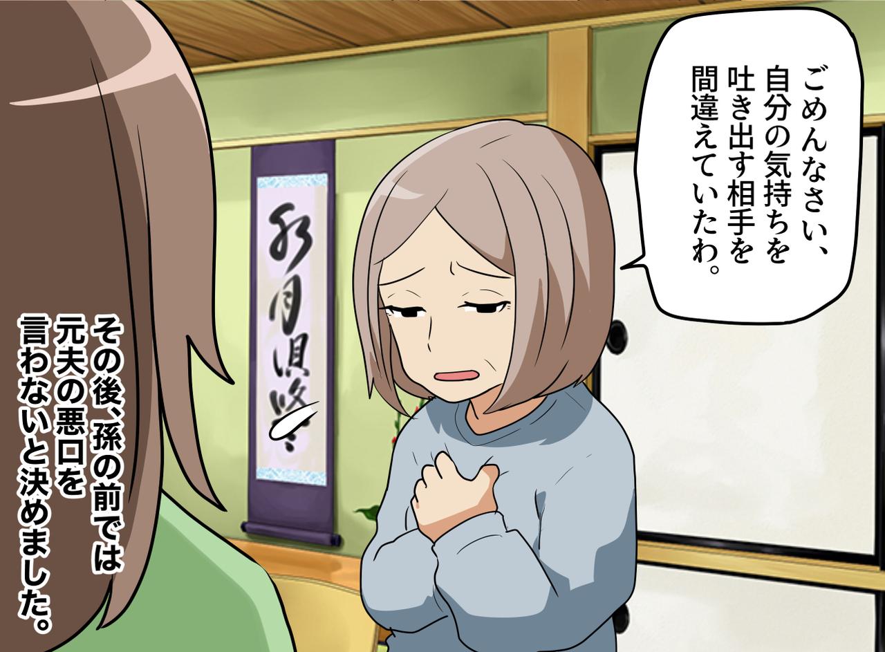 画像4: 【4コマ漫画】愚痴が孫に与える影響について考えさせられた
