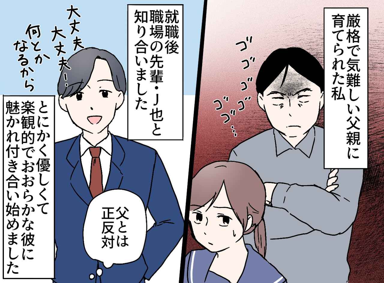 画像1: 【4コマ漫画】厳格な父親と楽観的な夫