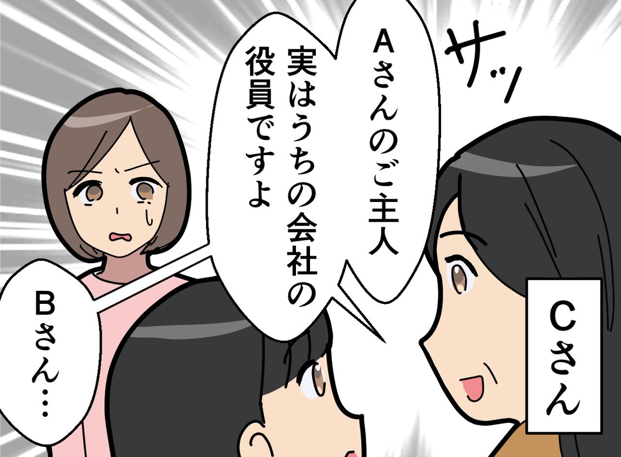 画像3: 【4コマ漫画】何かにつけて他人の家庭と比較するBさん