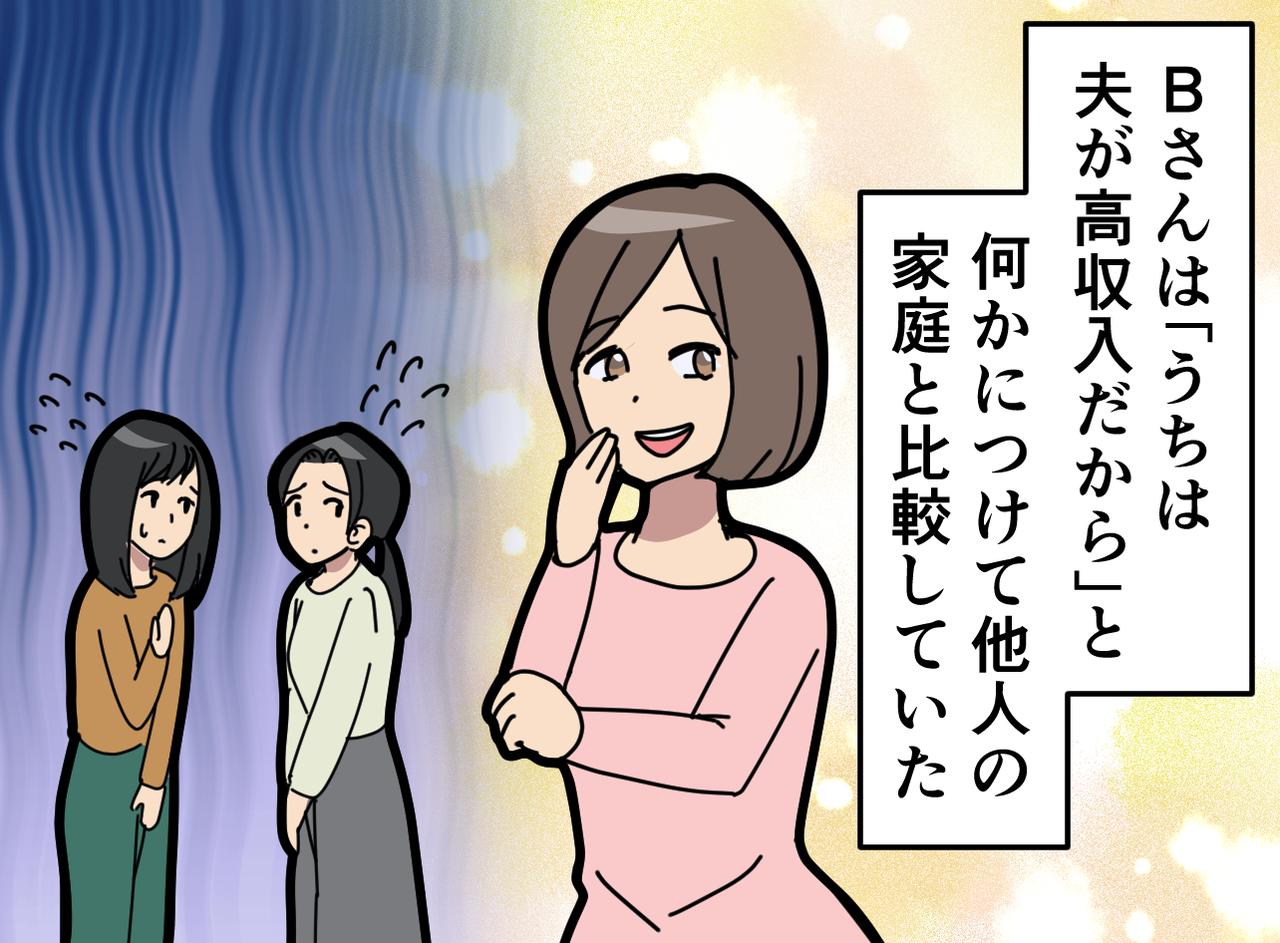 画像1: 【4コマ漫画】何かにつけて他人の家庭と比較するBさん