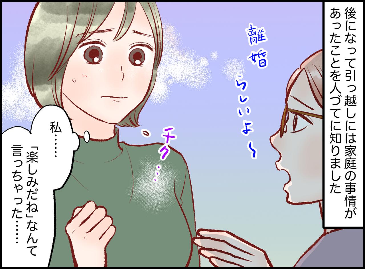 画像4: 【4コマ漫画】引っ越すママ友に「楽しみだね」何気ない会話のつもりが……。