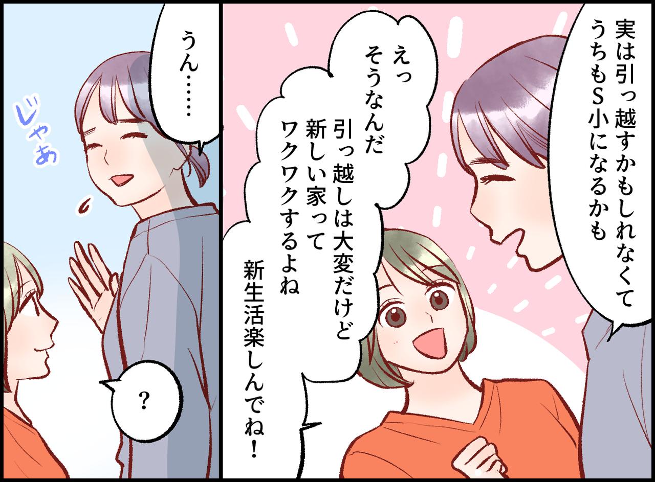画像2: 【4コマ漫画】引っ越すママ友に「楽しみだね」何気ない会話のつもりが……。