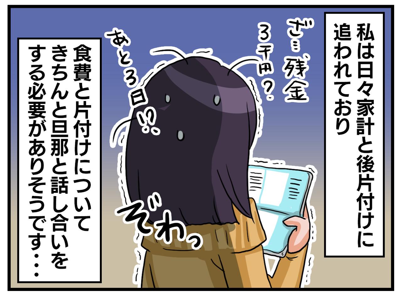画像4: 【4コマ漫画】別の問題が？！