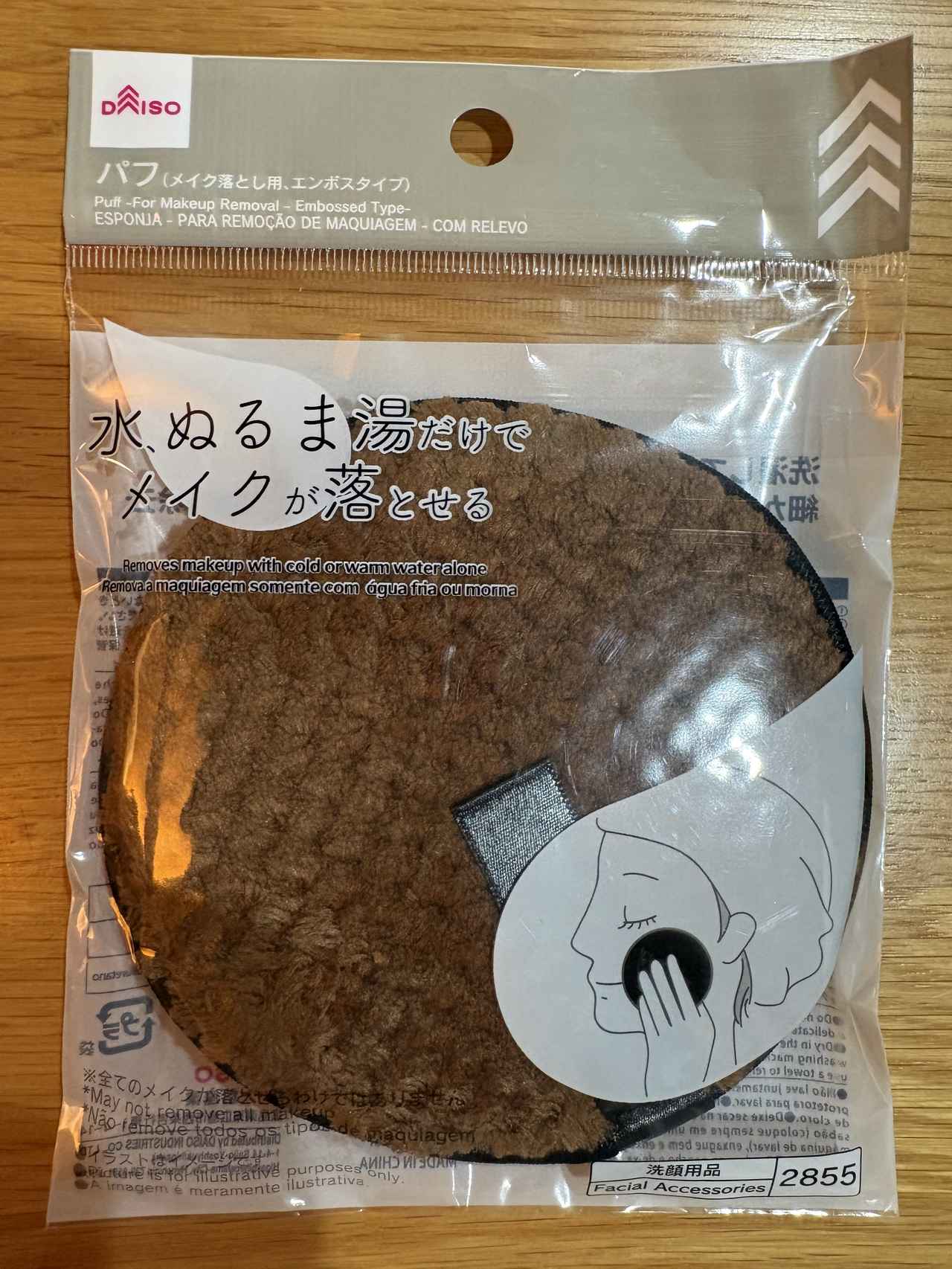 画像: 【画像②】水だけでメイクが落ちる！？