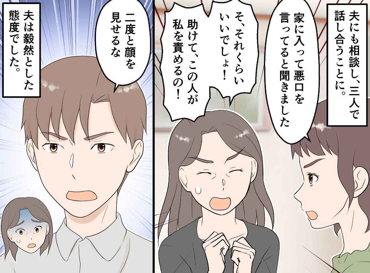 画像3: 【4コマ漫画】義母の裏切り行為
