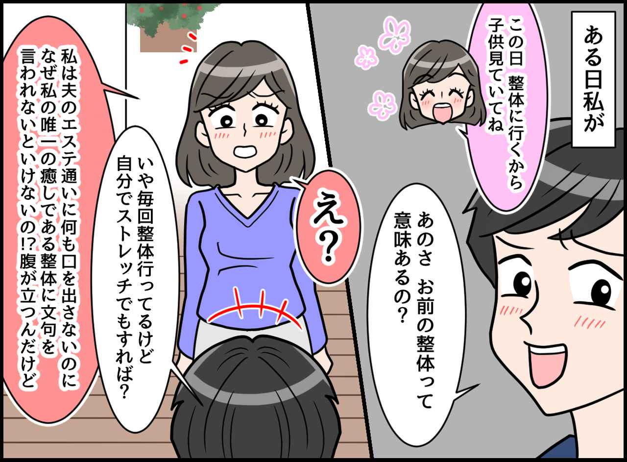 画像3: 【4コマ漫画】それあなたが言うこと!?