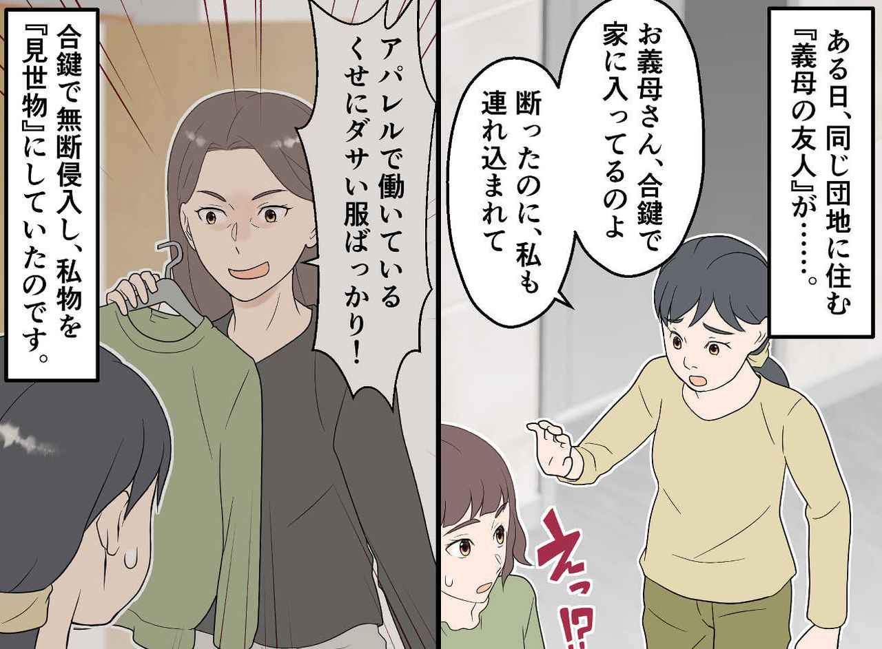 画像2: 【4コマ漫画】義母の裏切り行為