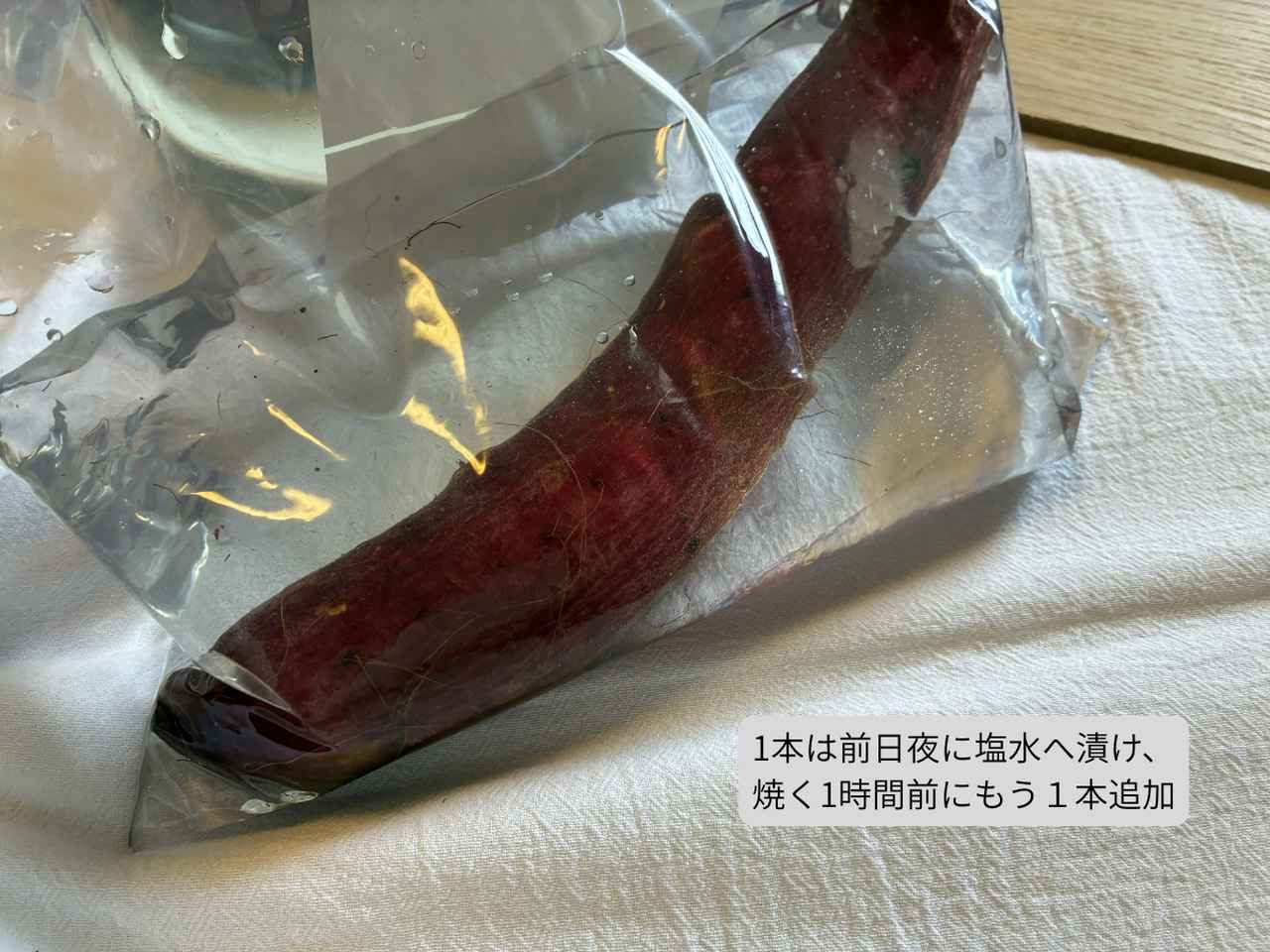画像2: 【画像①】焼き芋をおいしくする秘密は、コレに漬けるだけ！