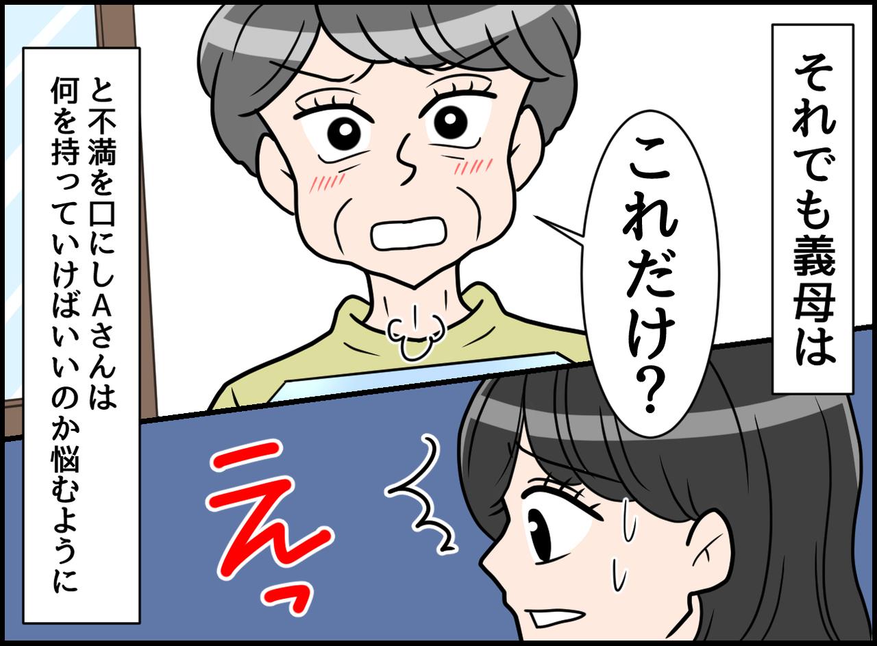 画像2: 【4コマ漫画】何で私にばっかり？