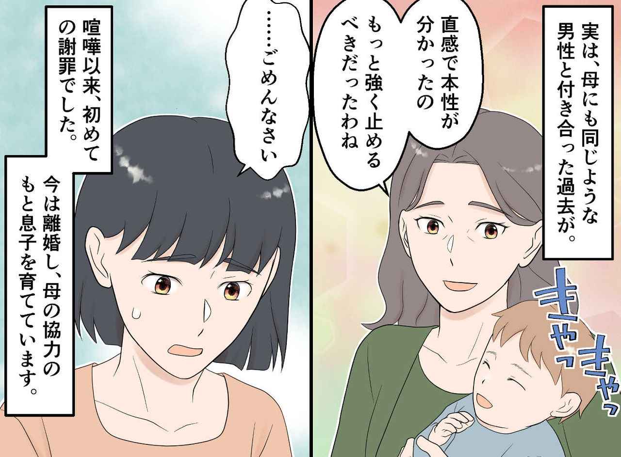 画像4: 【4コマ漫画】母に反対された結婚相手