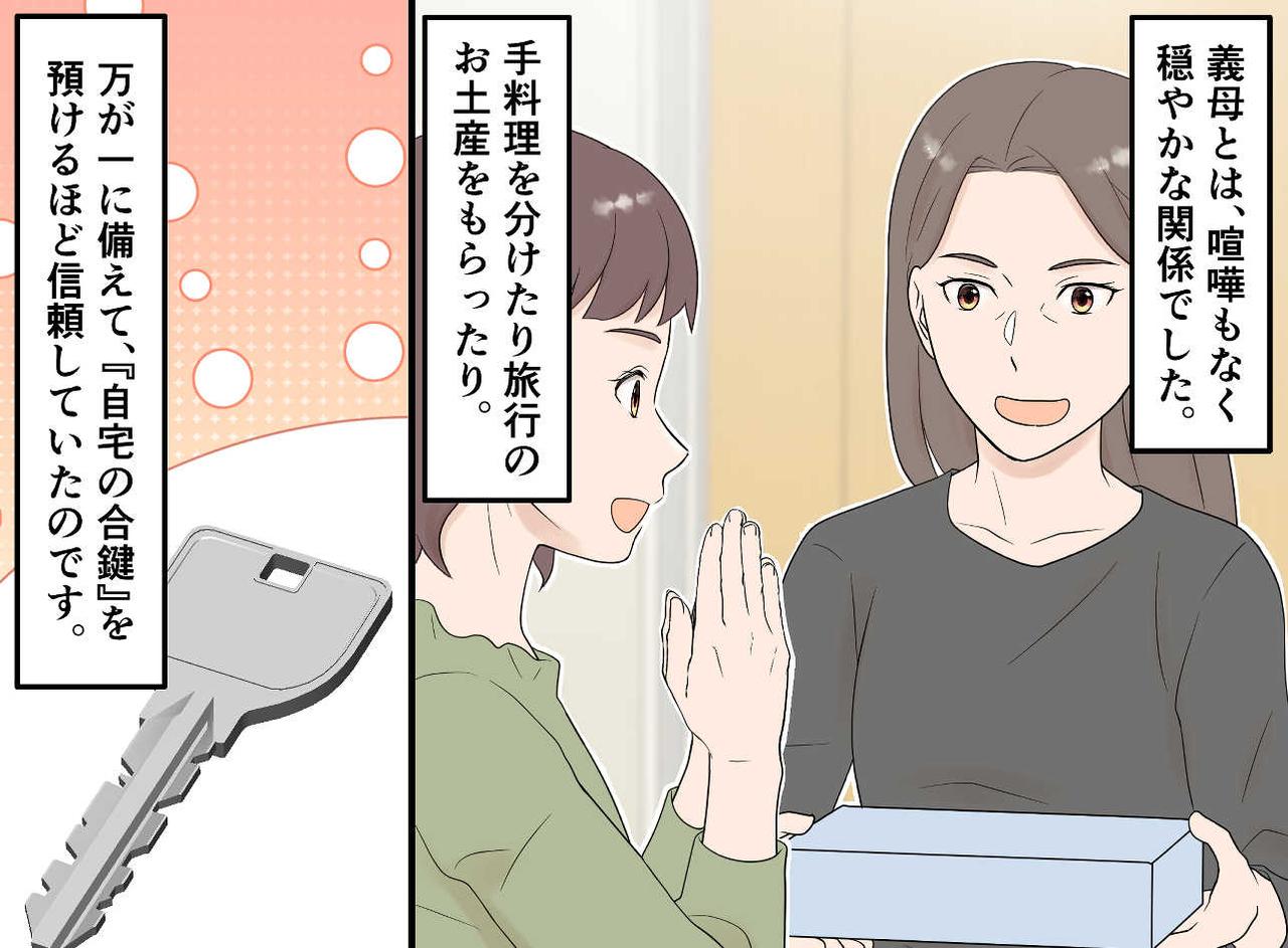 画像1: 【4コマ漫画】義母の裏切り行為