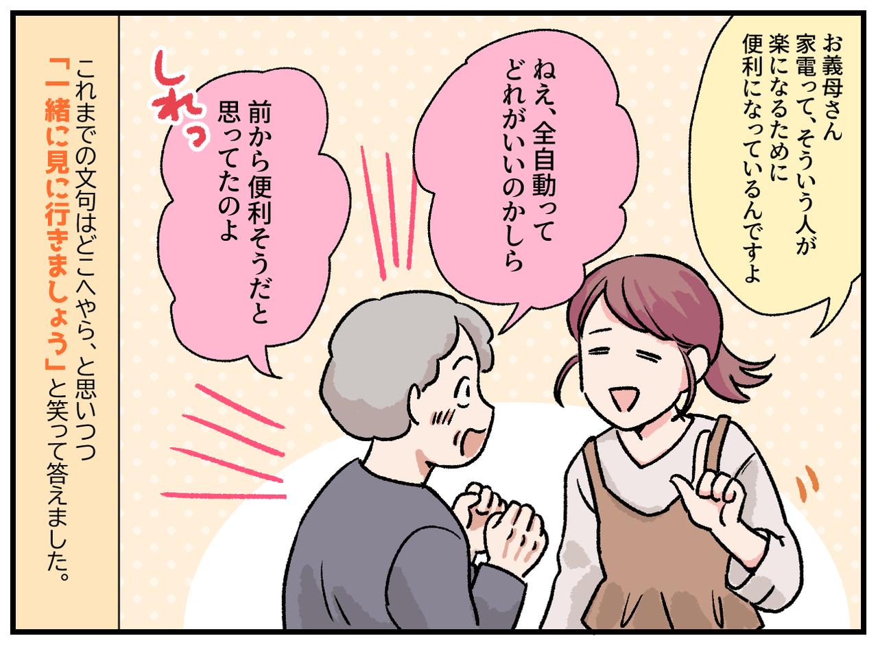 画像4: 【4コマ漫画】洗濯は手間をかけてこそ？