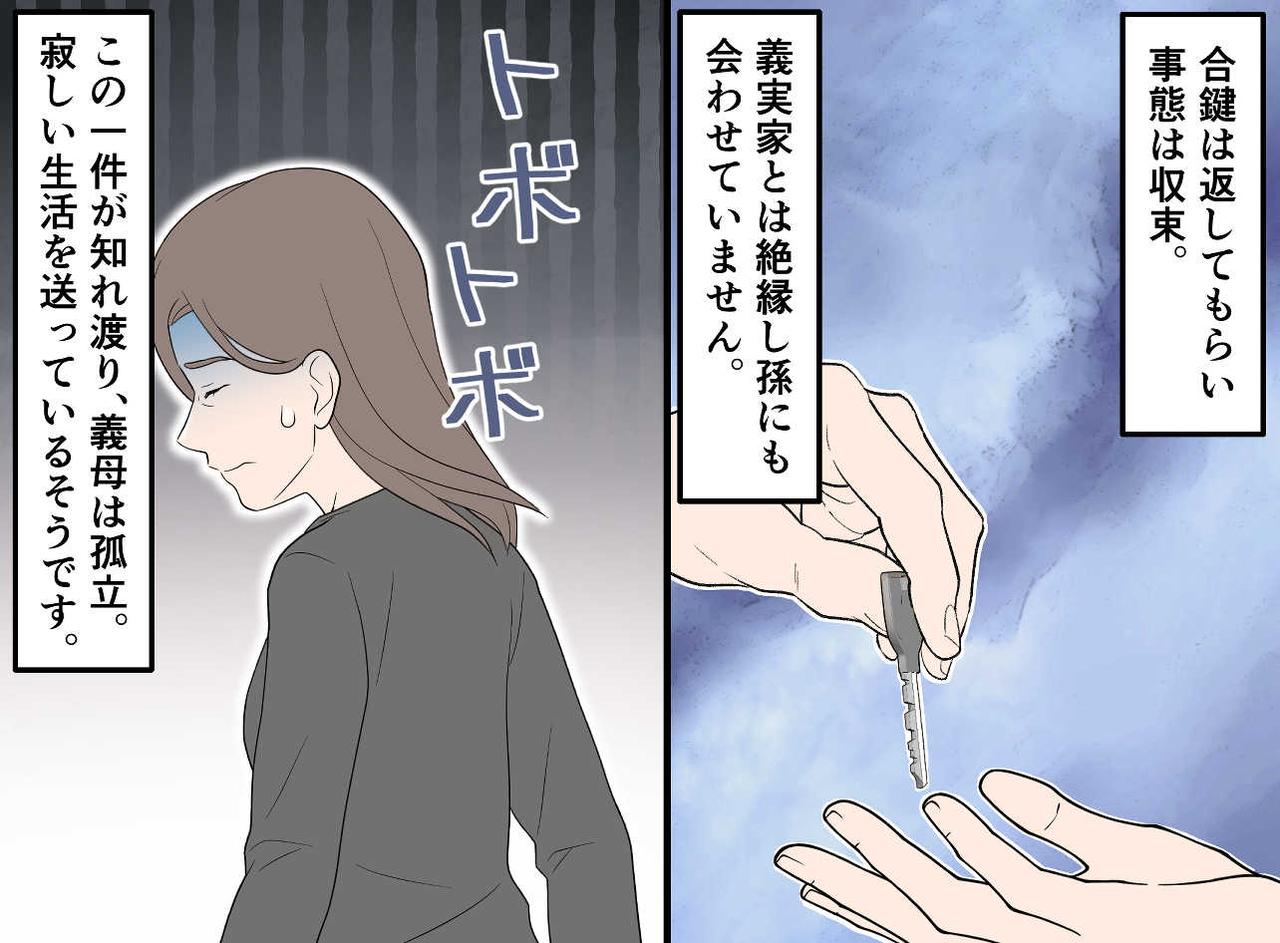 画像4: 【4コマ漫画】義母の裏切り行為