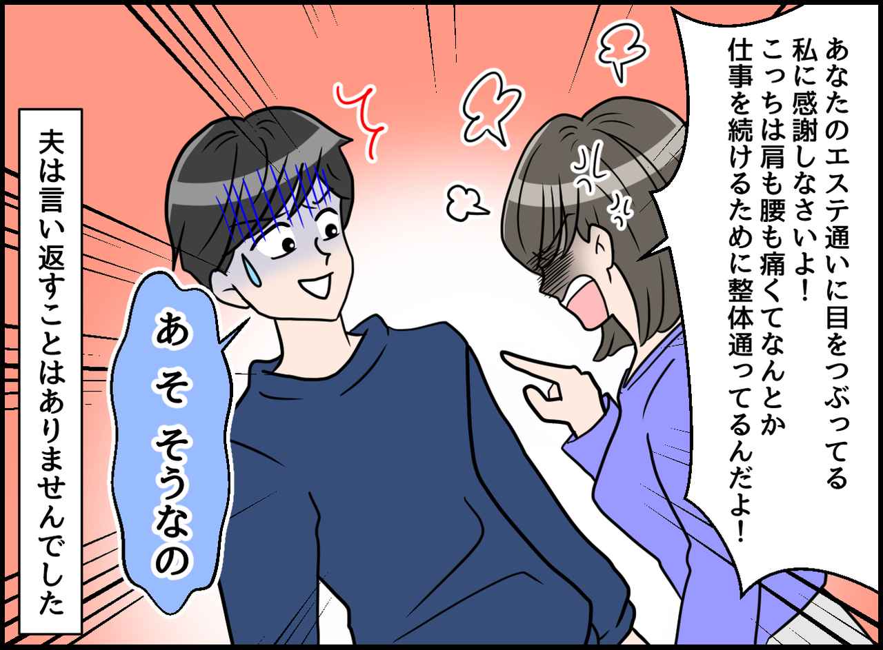 画像4: 【4コマ漫画】それあなたが言うこと!?