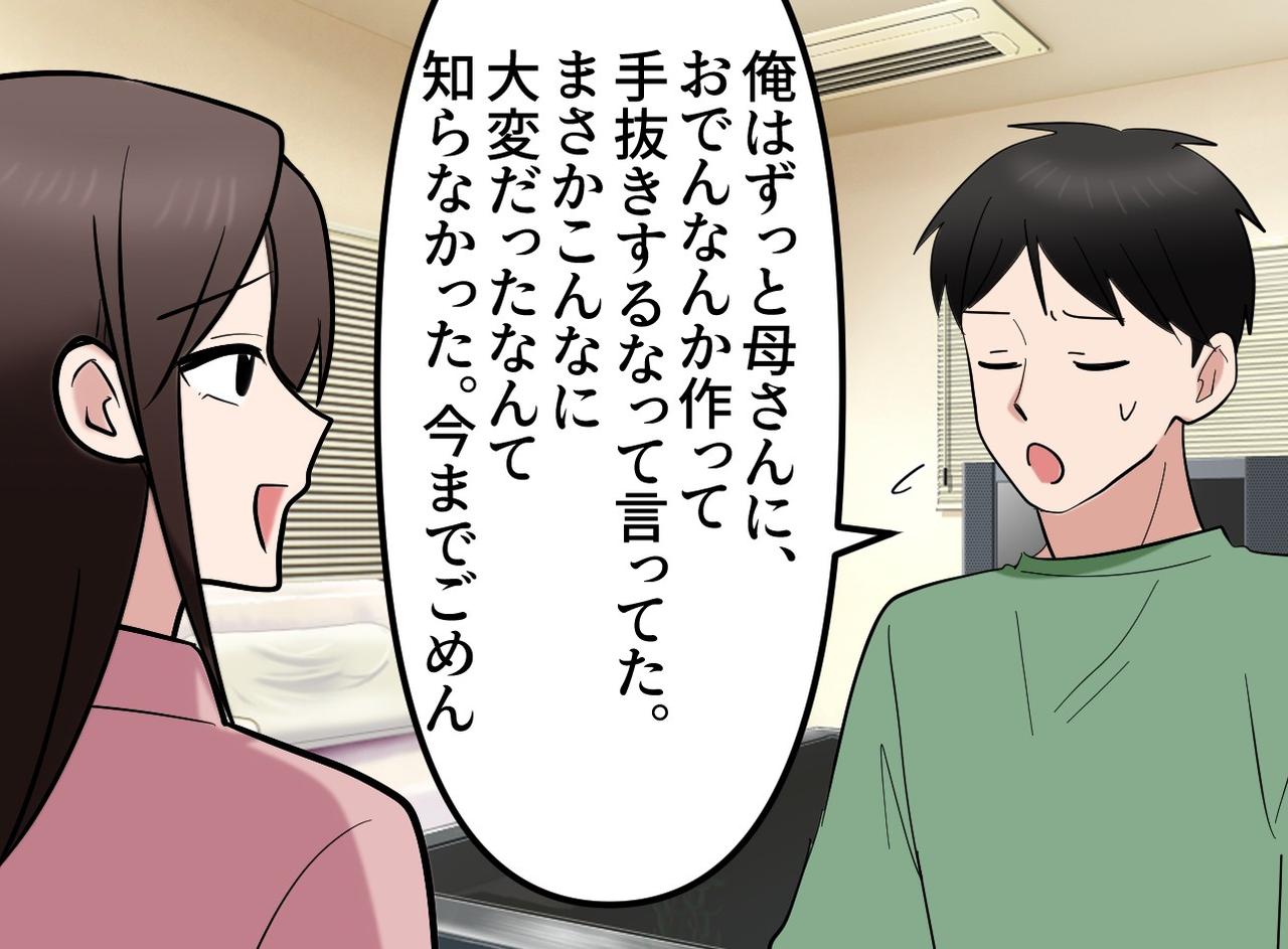 画像4: 【4コマ漫画】亡き母の残してくれたものが夫を変えた日