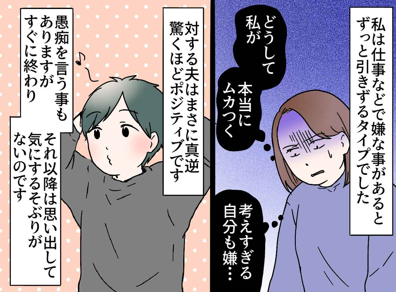 画像1: 【4コマ漫画】考えすぎてしまう自分が嫌