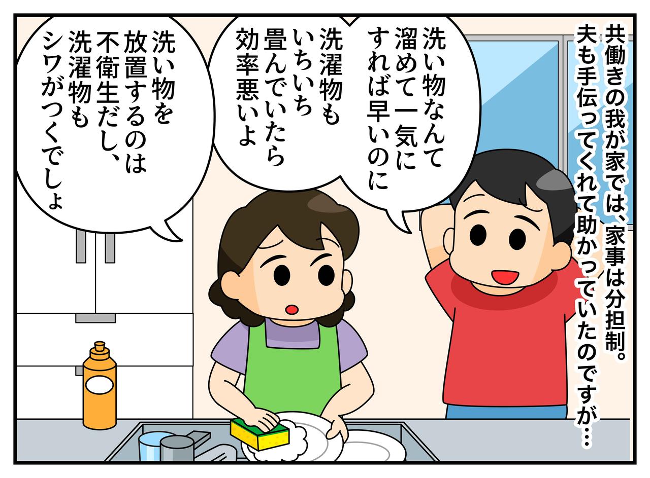 画像1: 【4コマ漫画】「効率の話をしてるだけ」上から目線の夫に妻がしたこと