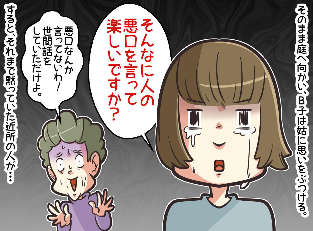 画像3: 【4コマ漫画】聞こえてきたのは私の悪口！？