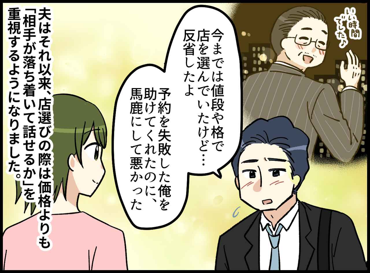 画像4: 【4コマ漫画】高級店しか認めない夫