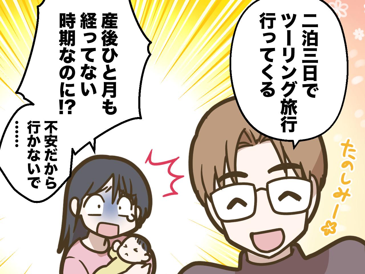画像1: 【4コマ漫画】「産後1ヶ月」について、夫婦のすれ違い