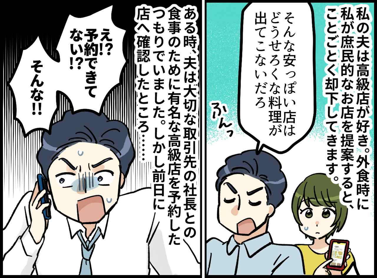 画像1: 【4コマ漫画】高級店しか認めない夫