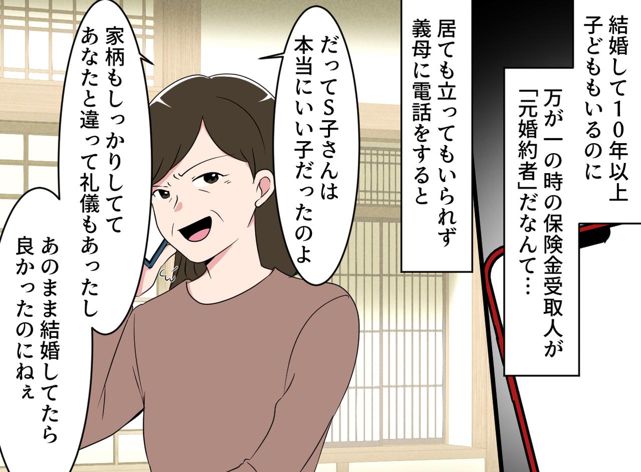 画像3: 【4コマ漫画】「保険も見直そう」保険金の受取人に見知らぬ人の名前！？
