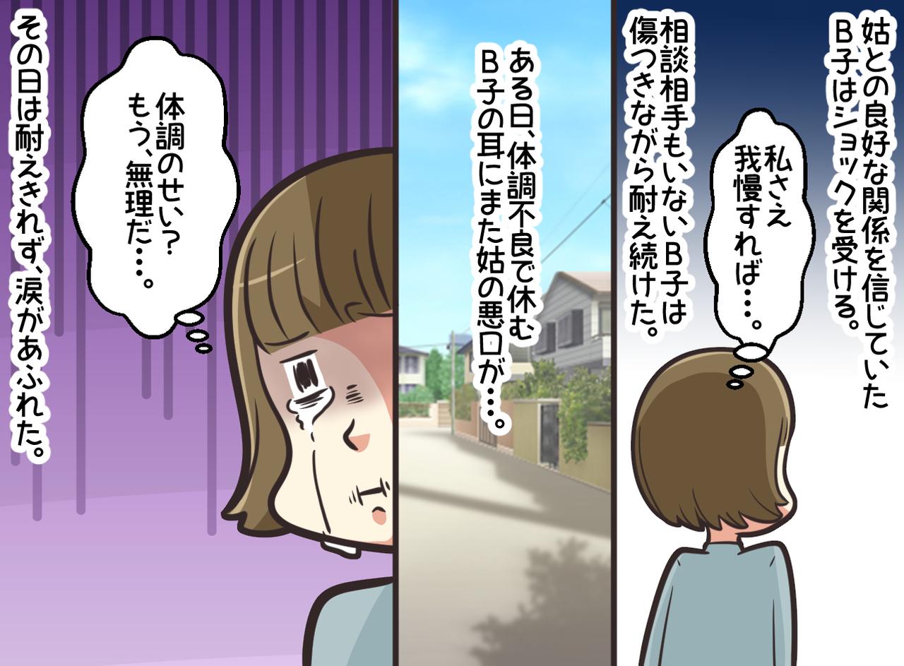 画像2: 【4コマ漫画】聞こえてきたのは私の悪口！？
