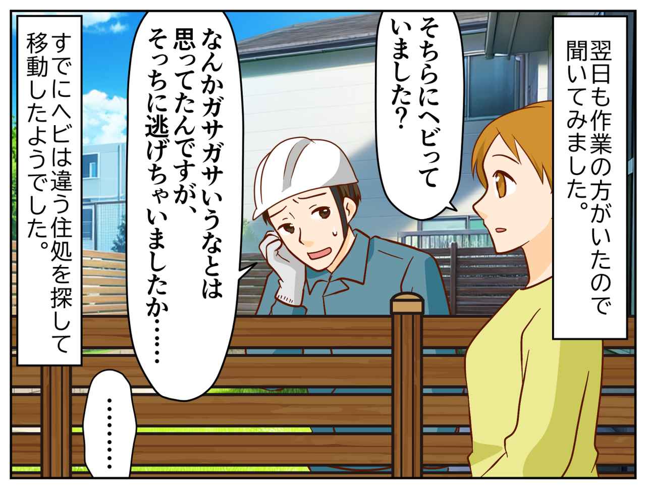 画像4: 【4コマ漫画】10年以上、雑草が伸び放題の隣家