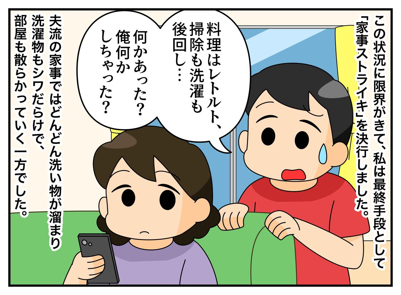 画像3: 【4コマ漫画】「効率の話をしてるだけ」上から目線の夫に妻がしたこと