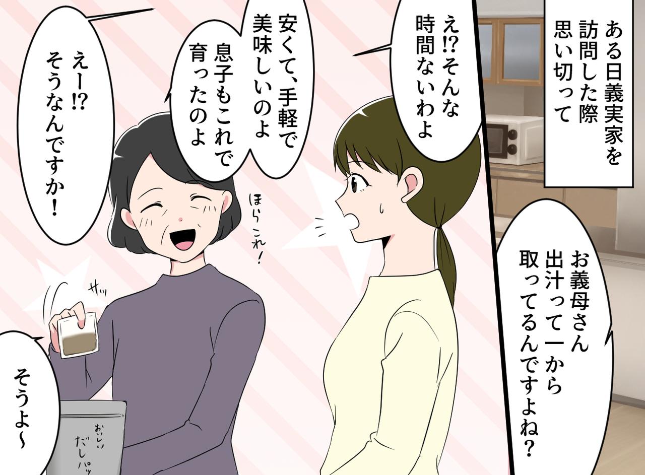 画像3: 【4コマ漫画】グルメな夫「母さんの味が一番!」でも実は……!?