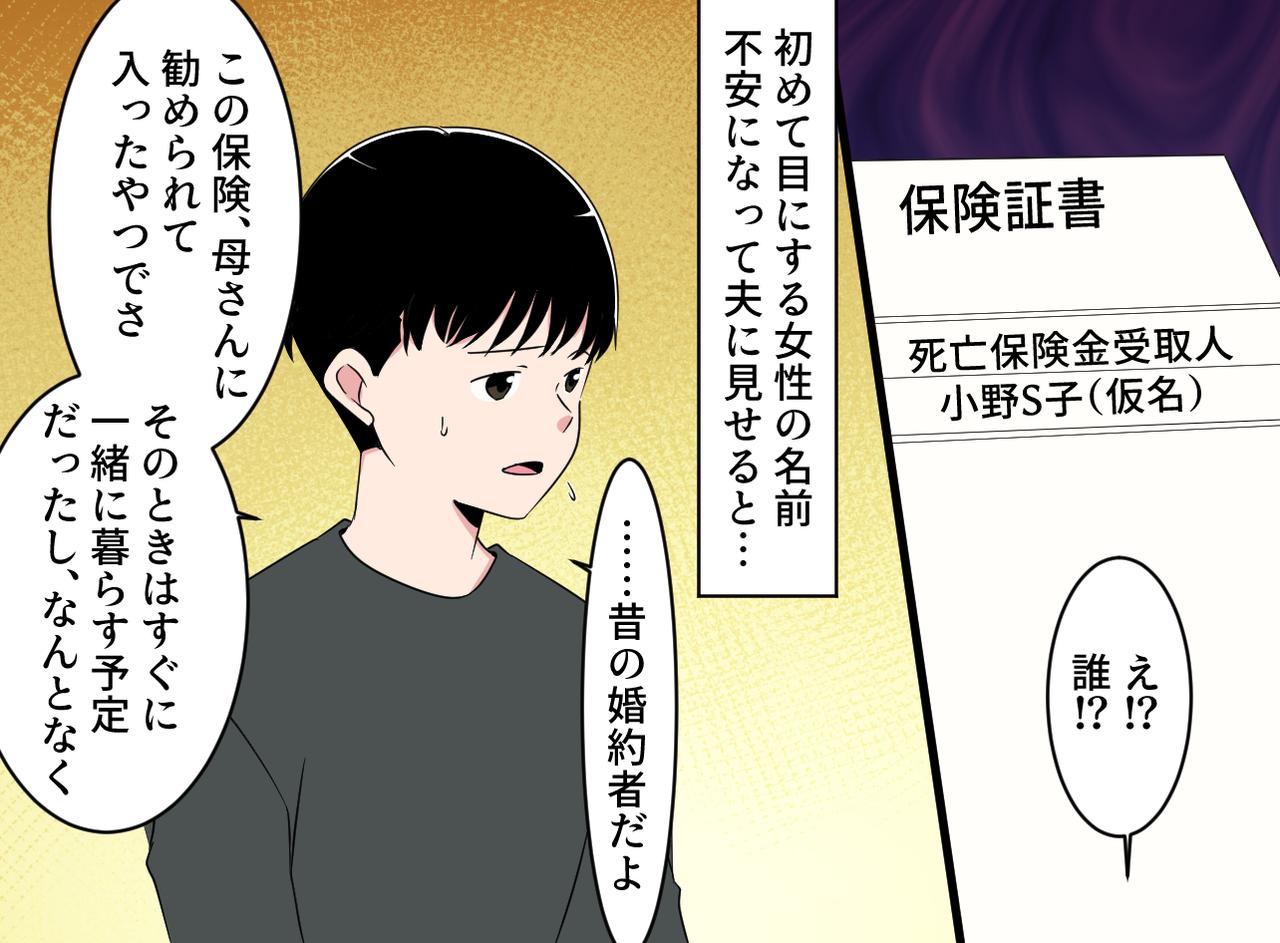 画像2: 【4コマ漫画】「保険も見直そう」保険金の受取人に見知らぬ人の名前！？