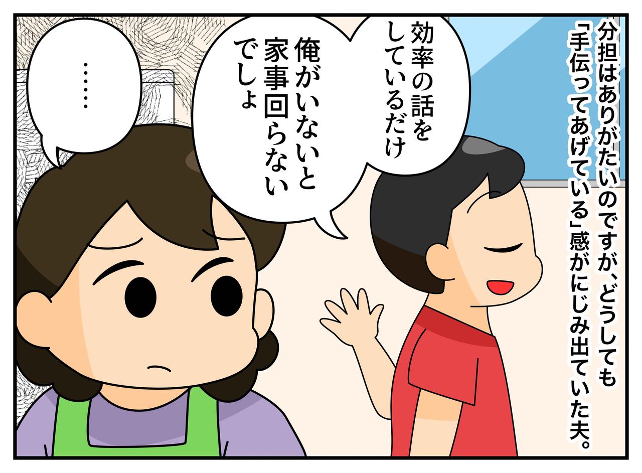画像2: 【4コマ漫画】「効率の話をしてるだけ」上から目線の夫に妻がしたこと
