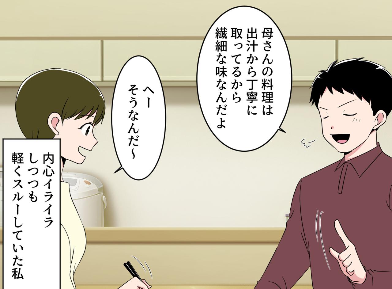 画像2: 【4コマ漫画】グルメな夫「母さんの味が一番!」でも実は……!?