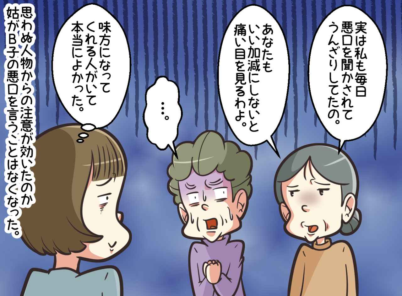画像4: 【4コマ漫画】聞こえてきたのは私の悪口！？