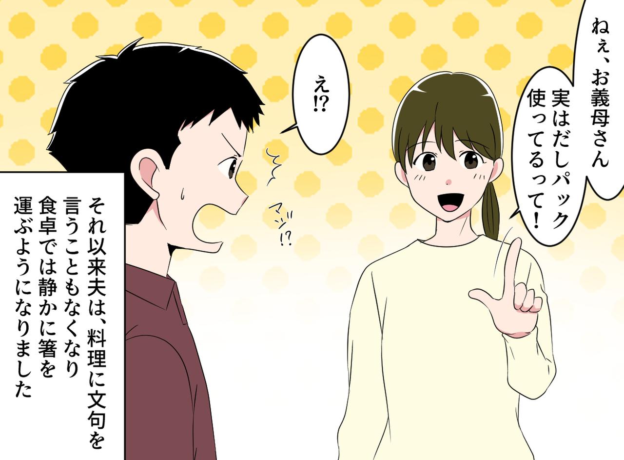 画像4: 【4コマ漫画】グルメな夫「母さんの味が一番!」でも実は……!?