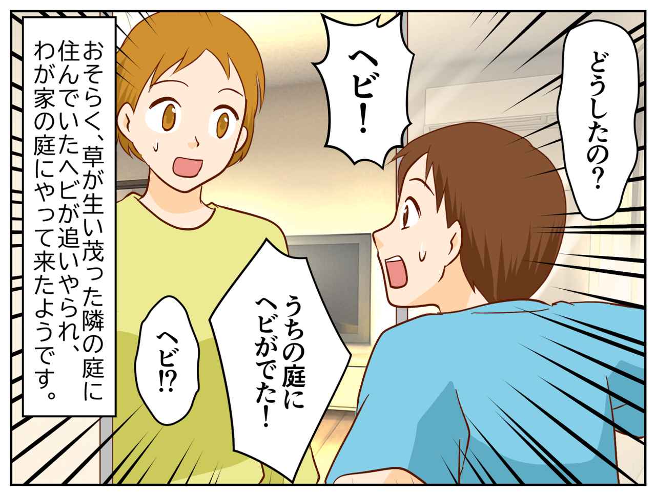 画像3: 【4コマ漫画】10年以上、雑草が伸び放題の隣家