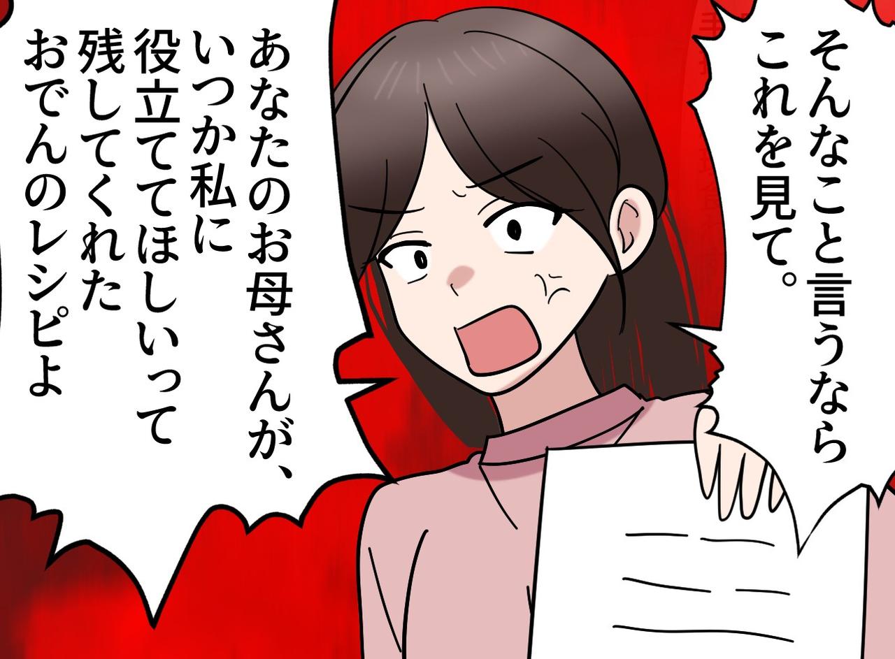 画像2: 【4コマ漫画】亡き母の残してくれたものが夫を変えた日